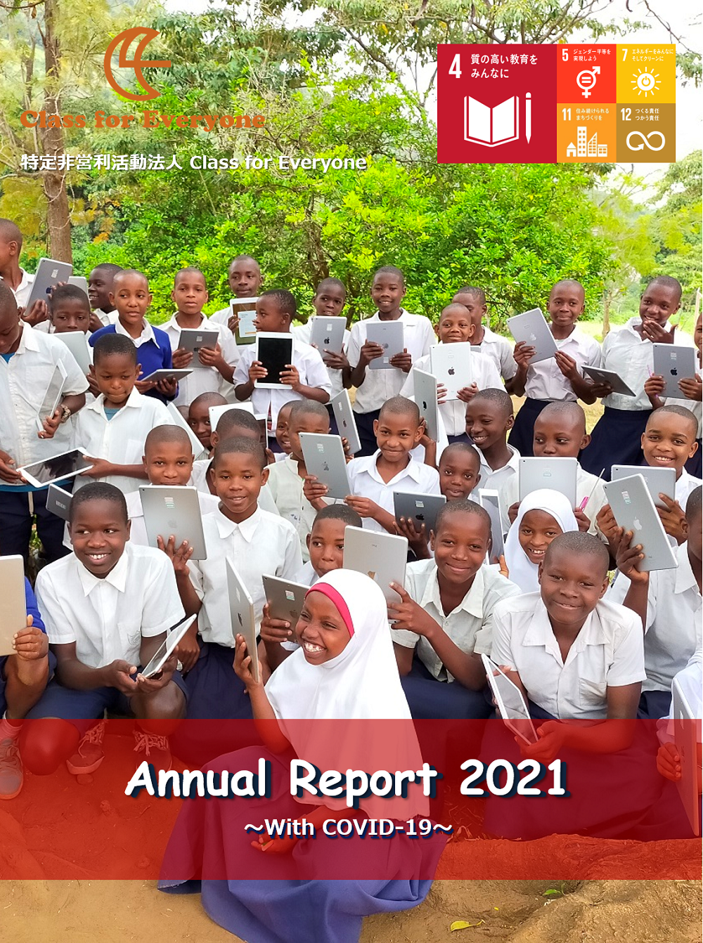 2021年度報告書